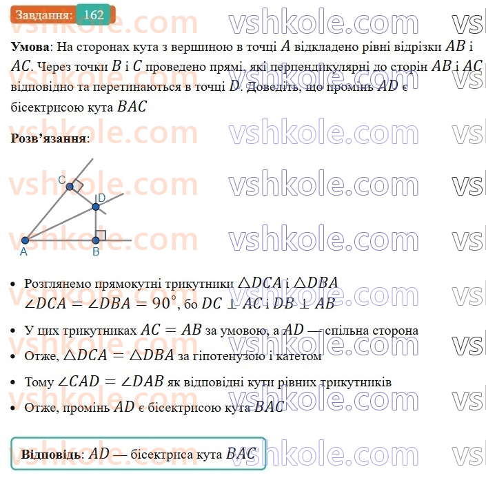 8-geometriya-ag-merzlyak-vb-polonskij-ms-yakir-2025--1-chotirikutniki-5-romb-162-rnd7407.jpg