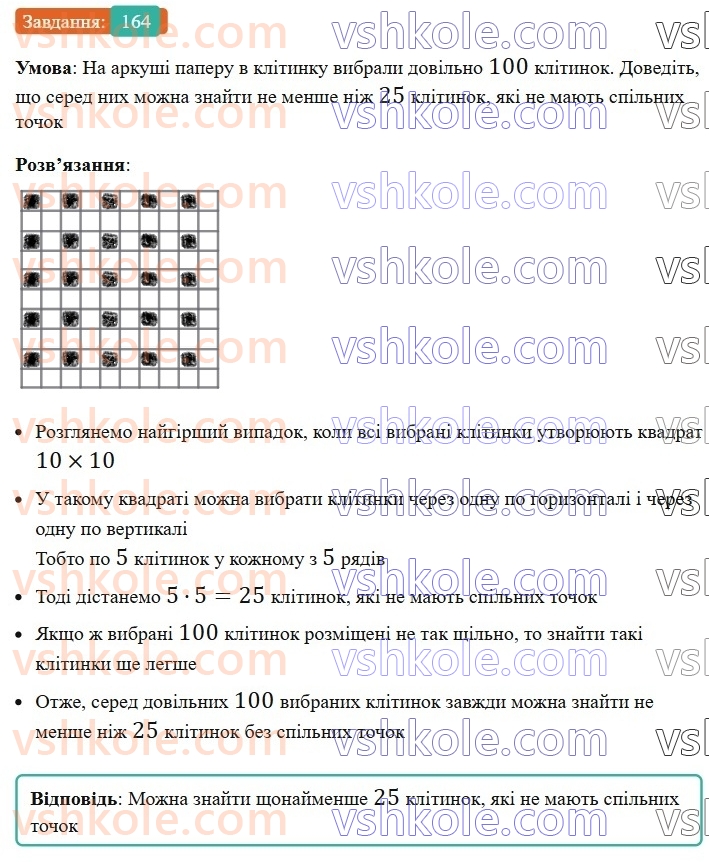 8-geometriya-ag-merzlyak-vb-polonskij-ms-yakir-2025--1-chotirikutniki-5-romb-164-rnd7512.jpg