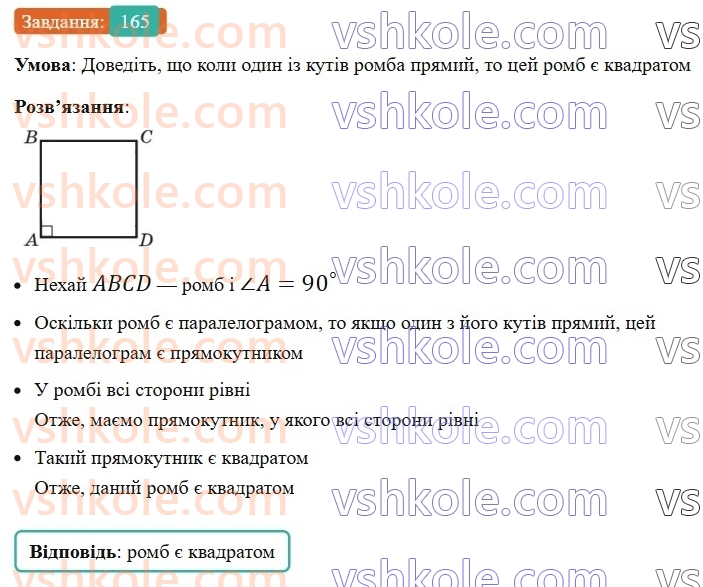 8-geometriya-ag-merzlyak-vb-polonskij-ms-yakir-2025--1-chotirikutniki-6-kvadrat-165-rnd9013.jpg