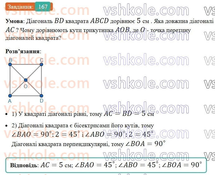 8-geometriya-ag-merzlyak-vb-polonskij-ms-yakir-2025--1-chotirikutniki-6-kvadrat-167-rnd4447.jpg