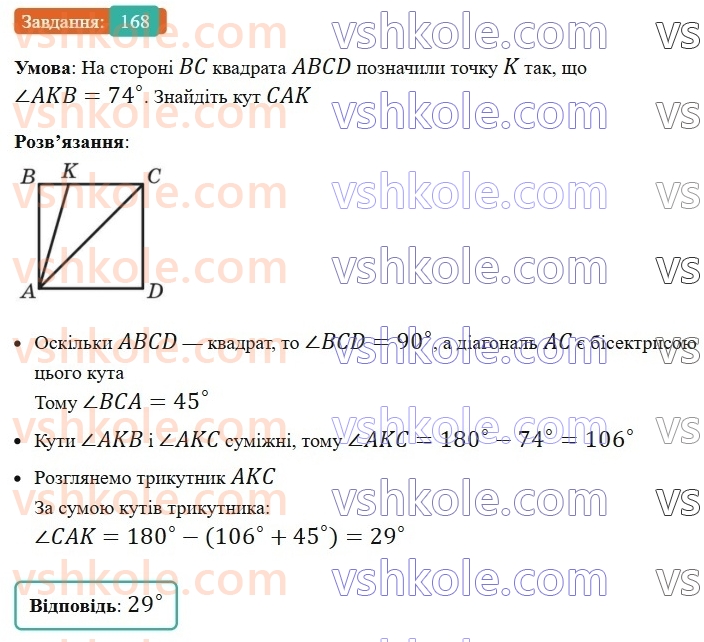 8-geometriya-ag-merzlyak-vb-polonskij-ms-yakir-2025--1-chotirikutniki-6-kvadrat-168-rnd7635.jpg