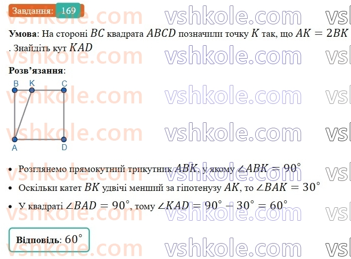 8-geometriya-ag-merzlyak-vb-polonskij-ms-yakir-2025--1-chotirikutniki-6-kvadrat-169-rnd2259.jpg