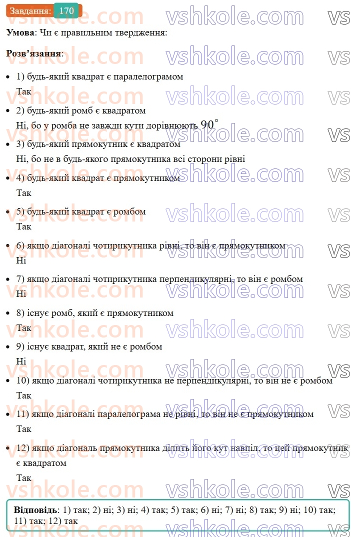 8-geometriya-ag-merzlyak-vb-polonskij-ms-yakir-2025--1-chotirikutniki-6-kvadrat-170-rnd9058.jpg