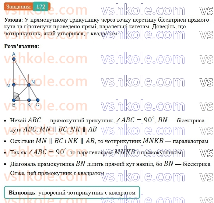 8-geometriya-ag-merzlyak-vb-polonskij-ms-yakir-2025--1-chotirikutniki-6-kvadrat-172-rnd5072.jpg