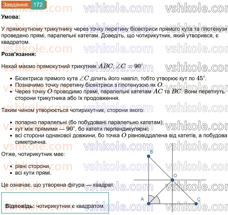8-geometriya-ag-merzlyak-vb-polonskij-ms-yakir-2025--1-chotirikutniki-6-kvadrat-172.jpg