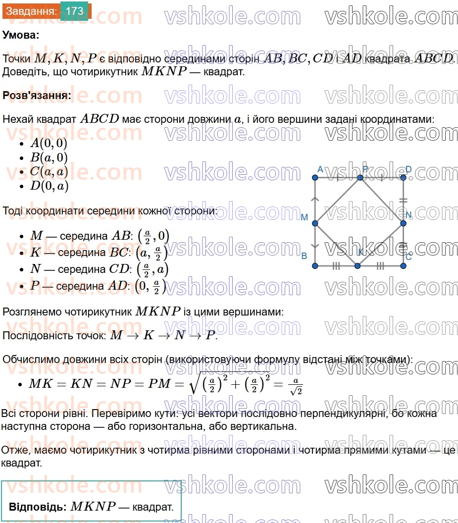 8-geometriya-ag-merzlyak-vb-polonskij-ms-yakir-2025--1-chotirikutniki-6-kvadrat-173.jpg