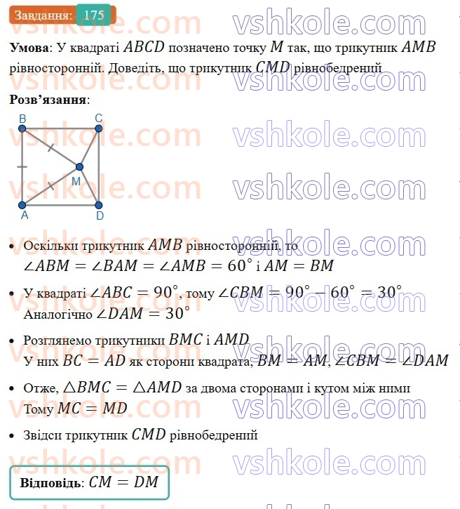8-geometriya-ag-merzlyak-vb-polonskij-ms-yakir-2025--1-chotirikutniki-6-kvadrat-175-rnd6821.jpg