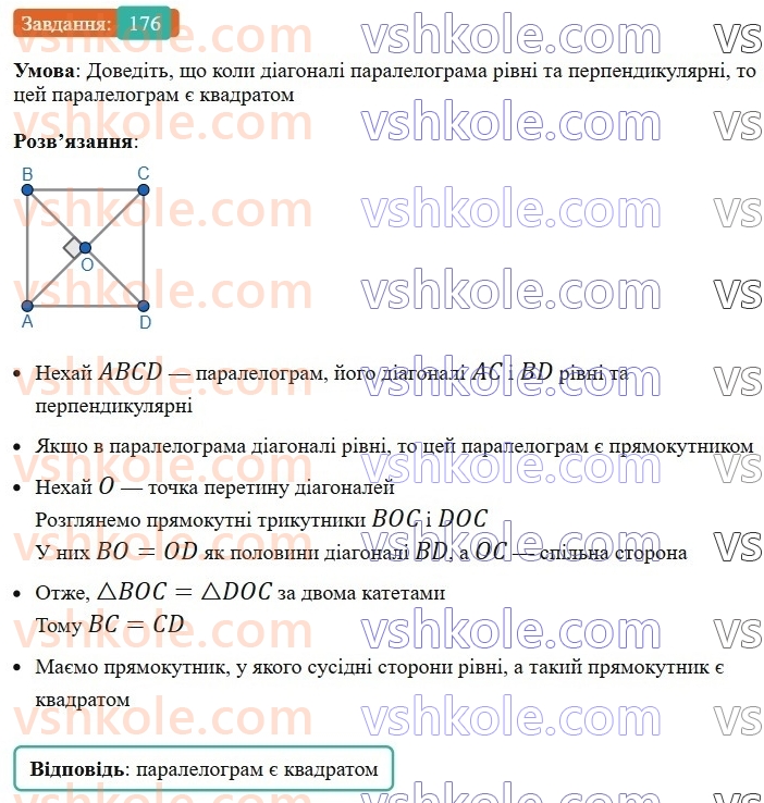 8-geometriya-ag-merzlyak-vb-polonskij-ms-yakir-2025--1-chotirikutniki-6-kvadrat-176-rnd4486.jpg