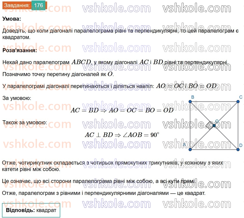 8-geometriya-ag-merzlyak-vb-polonskij-ms-yakir-2025--1-chotirikutniki-6-kvadrat-176.jpg