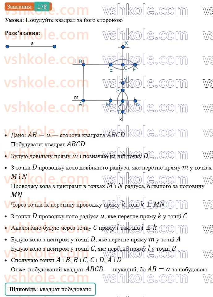 8-geometriya-ag-merzlyak-vb-polonskij-ms-yakir-2025--1-chotirikutniki-6-kvadrat-178-rnd7820.jpg