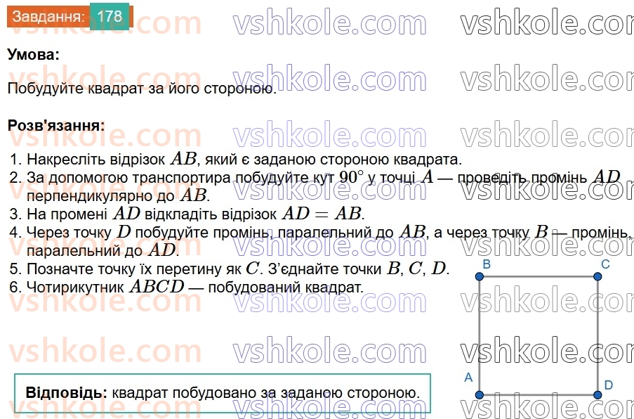 8-geometriya-ag-merzlyak-vb-polonskij-ms-yakir-2025--1-chotirikutniki-6-kvadrat-178.jpg