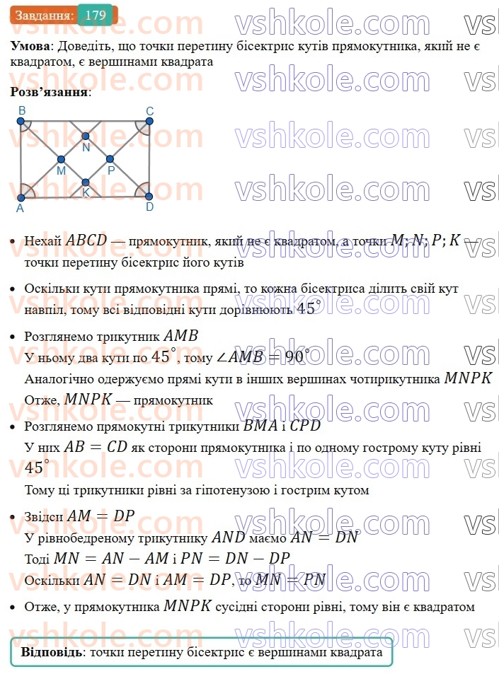 8-geometriya-ag-merzlyak-vb-polonskij-ms-yakir-2025--1-chotirikutniki-6-kvadrat-179-rnd3731.jpg