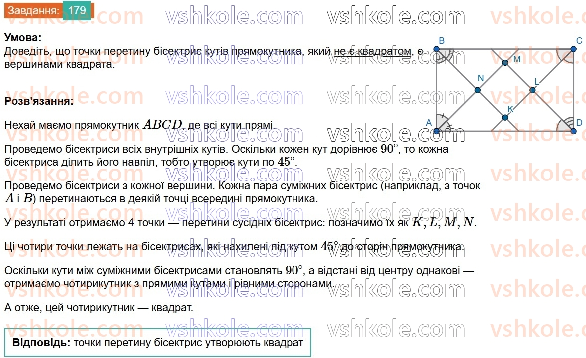 8-geometriya-ag-merzlyak-vb-polonskij-ms-yakir-2025--1-chotirikutniki-6-kvadrat-179.jpg