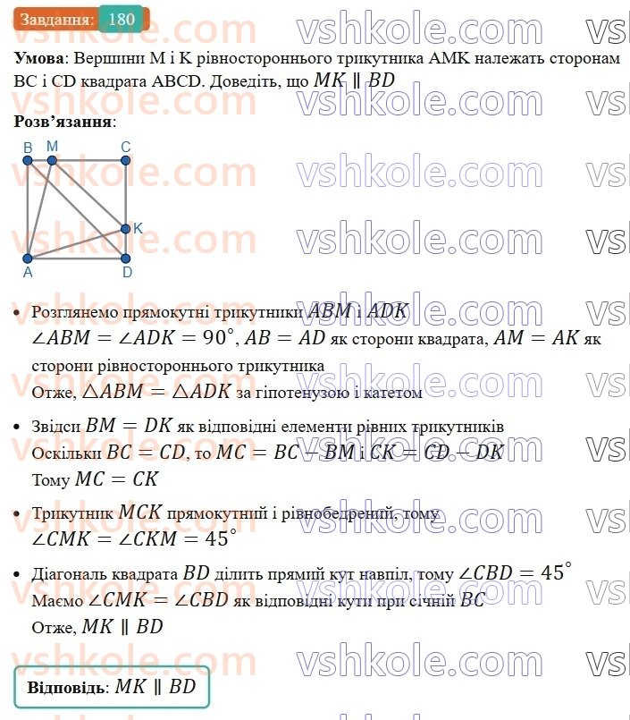 8-geometriya-ag-merzlyak-vb-polonskij-ms-yakir-2025--1-chotirikutniki-6-kvadrat-180-rnd4071.jpg