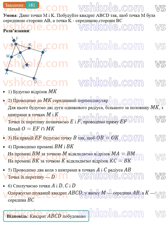 8-geometriya-ag-merzlyak-vb-polonskij-ms-yakir-2025--1-chotirikutniki-6-kvadrat-181-rnd5313.jpg