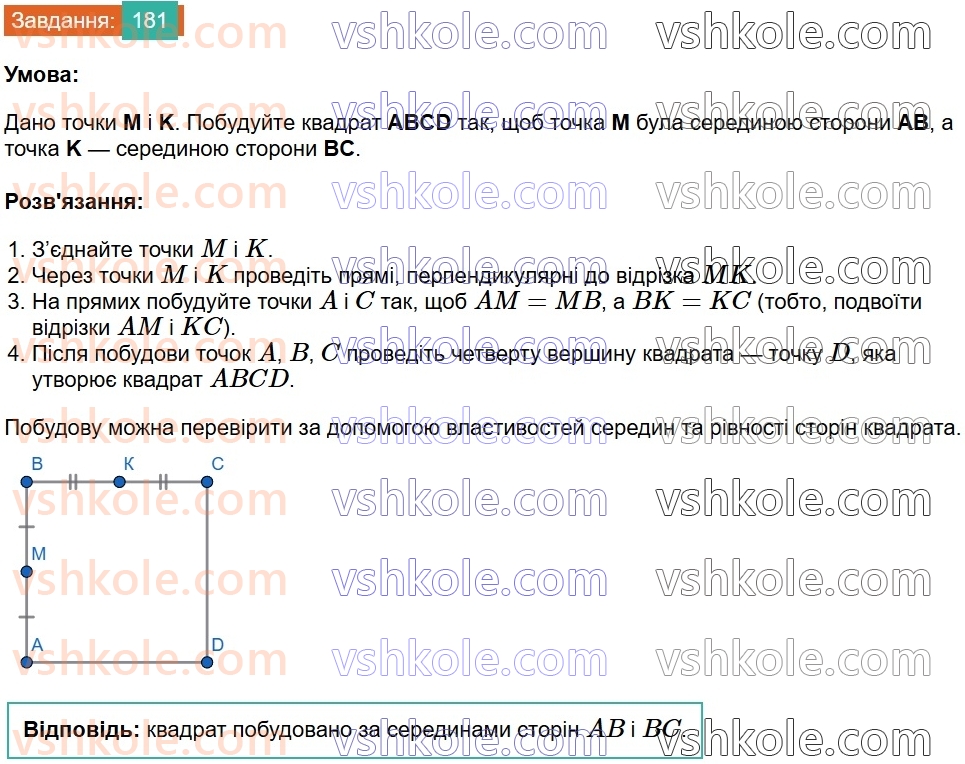 8-geometriya-ag-merzlyak-vb-polonskij-ms-yakir-2025--1-chotirikutniki-6-kvadrat-181.jpg