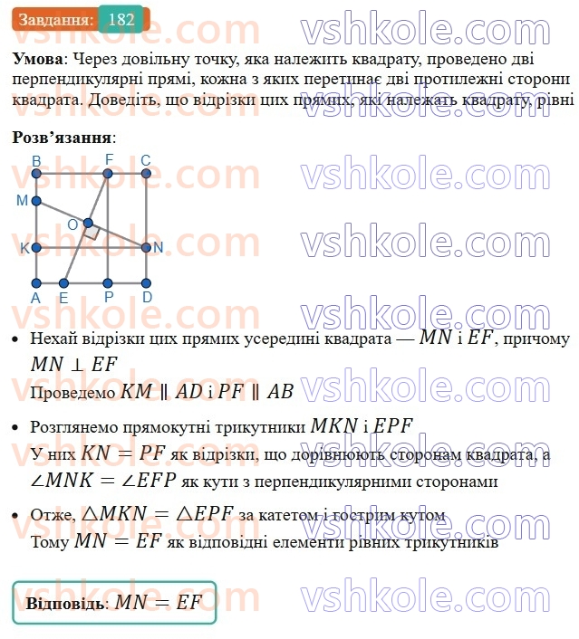 8-geometriya-ag-merzlyak-vb-polonskij-ms-yakir-2025--1-chotirikutniki-6-kvadrat-182-rnd3965.jpg