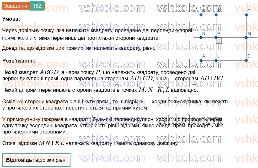 8-geometriya-ag-merzlyak-vb-polonskij-ms-yakir-2025--1-chotirikutniki-6-kvadrat-182.jpg