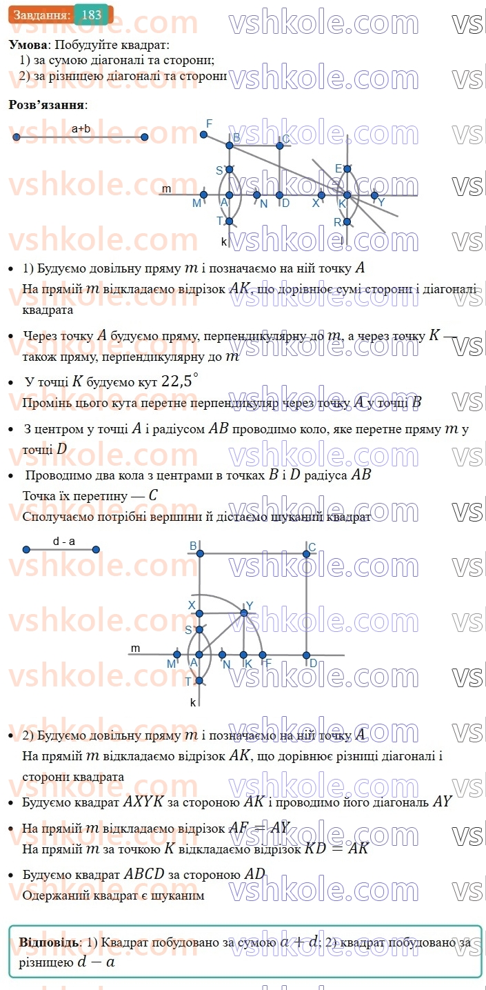 8-geometriya-ag-merzlyak-vb-polonskij-ms-yakir-2025--1-chotirikutniki-6-kvadrat-183-rnd2496.jpg