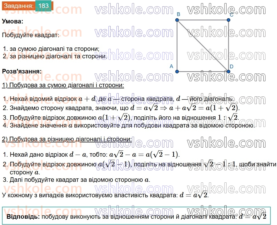 8-geometriya-ag-merzlyak-vb-polonskij-ms-yakir-2025--1-chotirikutniki-6-kvadrat-183.jpg