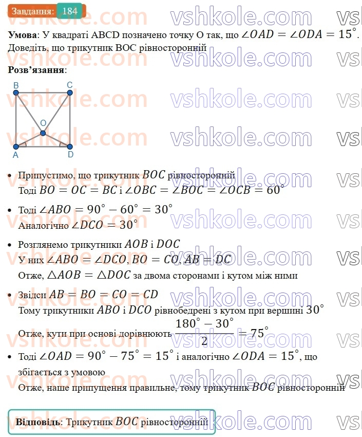 8-geometriya-ag-merzlyak-vb-polonskij-ms-yakir-2025--1-chotirikutniki-6-kvadrat-184-rnd7712.jpg