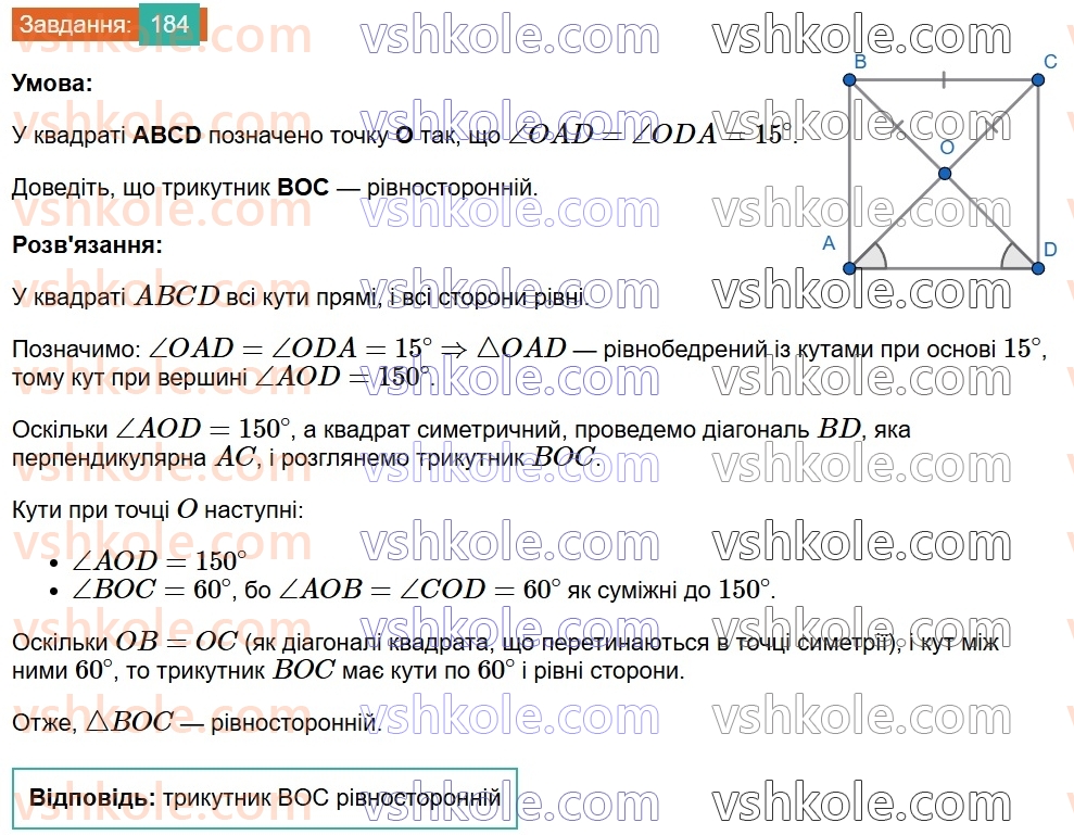 8-geometriya-ag-merzlyak-vb-polonskij-ms-yakir-2025--1-chotirikutniki-6-kvadrat-184.jpg