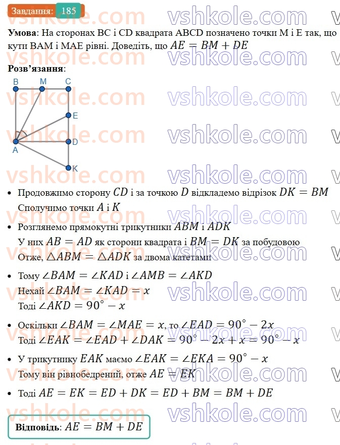 8-geometriya-ag-merzlyak-vb-polonskij-ms-yakir-2025--1-chotirikutniki-6-kvadrat-185-rnd4042.jpg