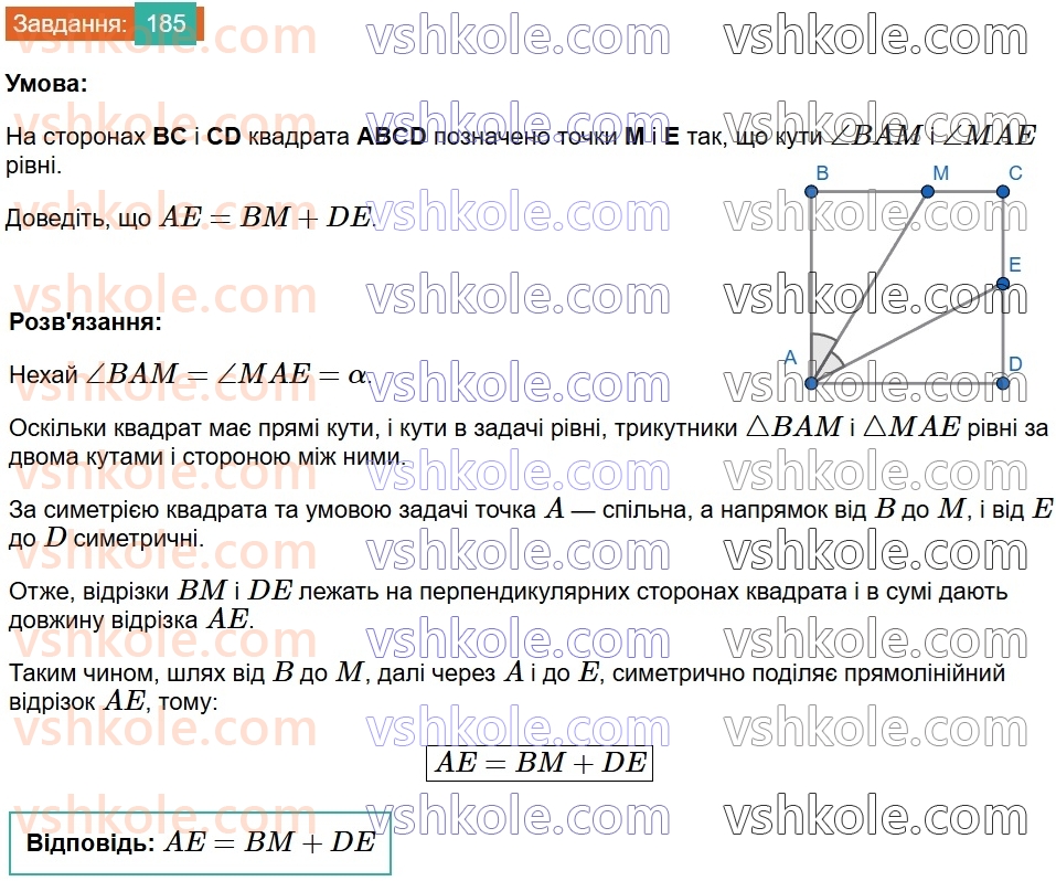 8-geometriya-ag-merzlyak-vb-polonskij-ms-yakir-2025--1-chotirikutniki-6-kvadrat-185.jpg
