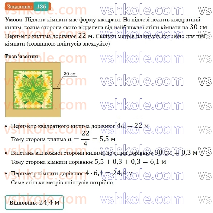 8-geometriya-ag-merzlyak-vb-polonskij-ms-yakir-2025--1-chotirikutniki-6-kvadrat-186-rnd5956.jpg