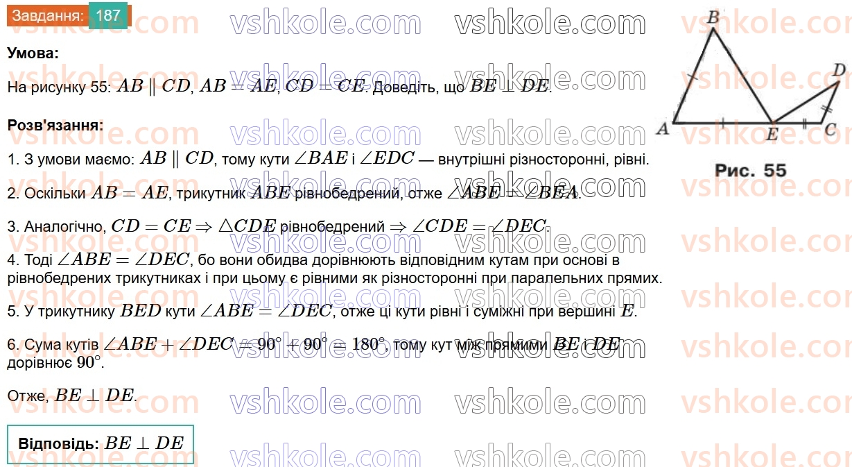 8-geometriya-ag-merzlyak-vb-polonskij-ms-yakir-2025--1-chotirikutniki-6-kvadrat-187.jpg