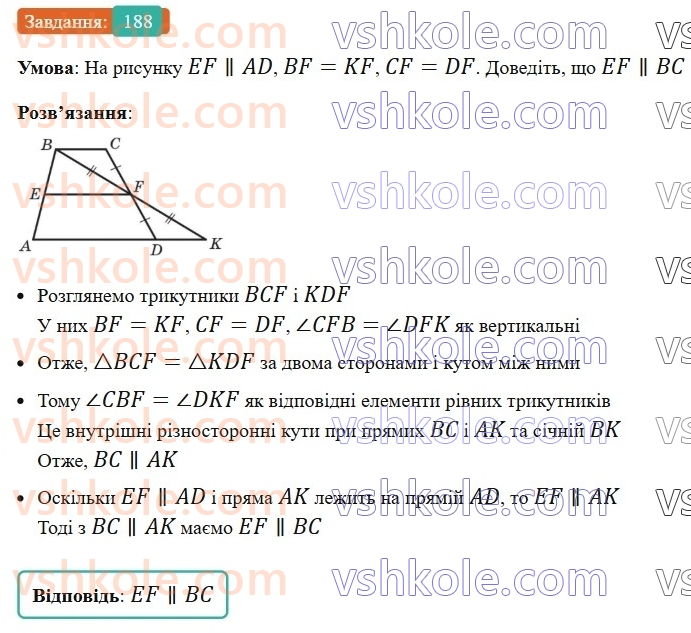 8-geometriya-ag-merzlyak-vb-polonskij-ms-yakir-2025--1-chotirikutniki-6-kvadrat-188-rnd1796.jpg