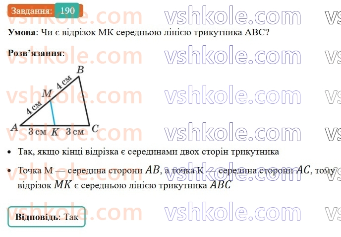 8-geometriya-ag-merzlyak-vb-polonskij-ms-yakir-2025--1-chotirikutniki-7-serednya-liniya-trikutnika-190-rnd4367.jpg