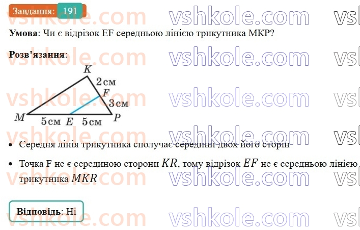 8-geometriya-ag-merzlyak-vb-polonskij-ms-yakir-2025--1-chotirikutniki-7-serednya-liniya-trikutnika-191-rnd3625.jpg