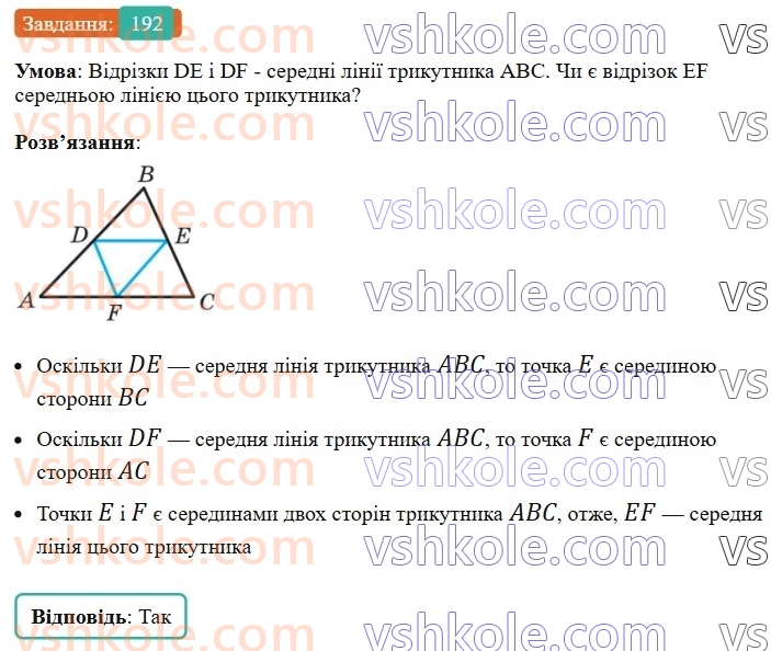 8-geometriya-ag-merzlyak-vb-polonskij-ms-yakir-2025--1-chotirikutniki-7-serednya-liniya-trikutnika-192-rnd2472.jpg
