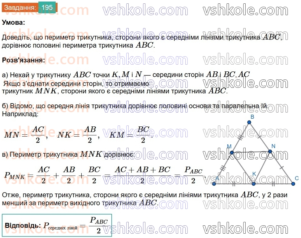 8-geometriya-ag-merzlyak-vb-polonskij-ms-yakir-2025--1-chotirikutniki-7-serednya-liniya-trikutnika-195.jpg