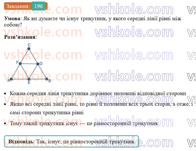 8-geometriya-ag-merzlyak-vb-polonskij-ms-yakir-2025--1-chotirikutniki-7-serednya-liniya-trikutnika-196-rnd5357.jpg