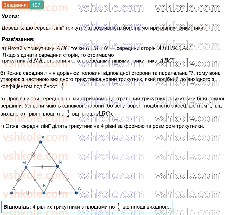 8-geometriya-ag-merzlyak-vb-polonskij-ms-yakir-2025--1-chotirikutniki-7-serednya-liniya-trikutnika-197.jpg