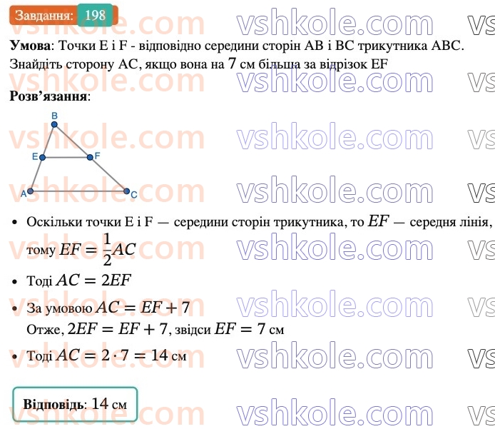 8-geometriya-ag-merzlyak-vb-polonskij-ms-yakir-2025--1-chotirikutniki-7-serednya-liniya-trikutnika-198-rnd1571.jpg