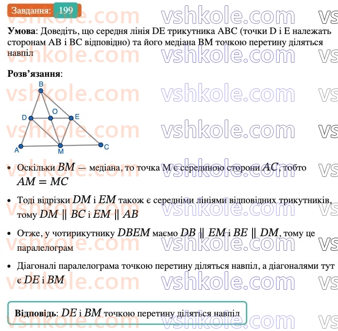 8-geometriya-ag-merzlyak-vb-polonskij-ms-yakir-2025--1-chotirikutniki-7-serednya-liniya-trikutnika-199-rnd9055.jpg