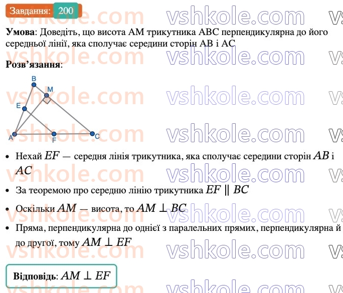 8-geometriya-ag-merzlyak-vb-polonskij-ms-yakir-2025--1-chotirikutniki-7-serednya-liniya-trikutnika-200-rnd8803.jpg