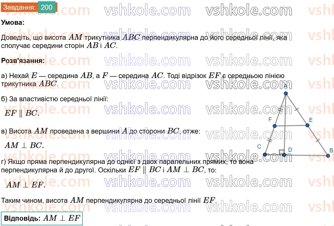 8-geometriya-ag-merzlyak-vb-polonskij-ms-yakir-2025--1-chotirikutniki-7-serednya-liniya-trikutnika-200.jpg