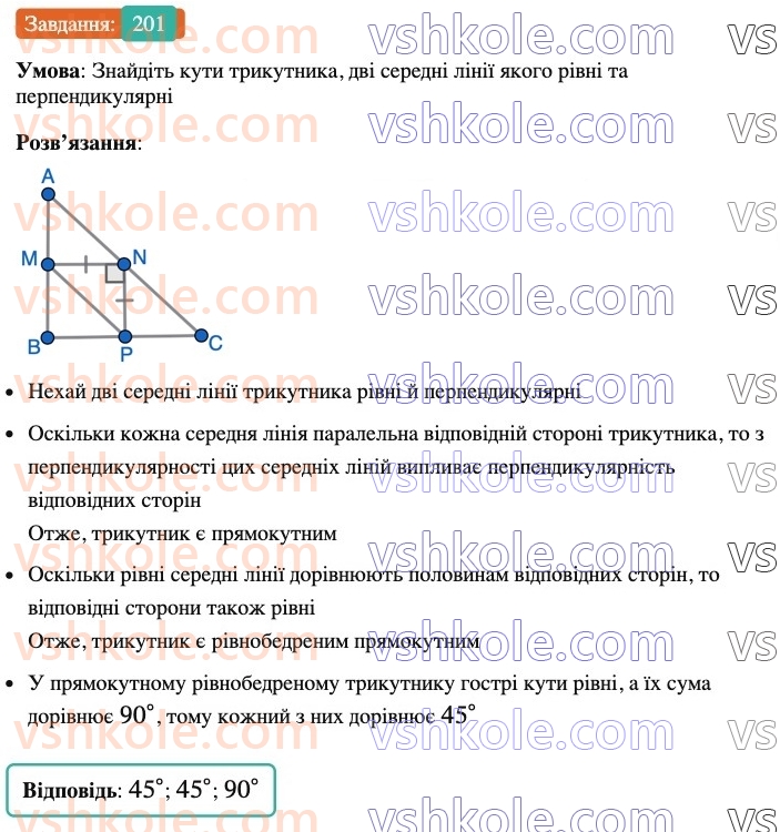 8-geometriya-ag-merzlyak-vb-polonskij-ms-yakir-2025--1-chotirikutniki-7-serednya-liniya-trikutnika-201-rnd5243.jpg