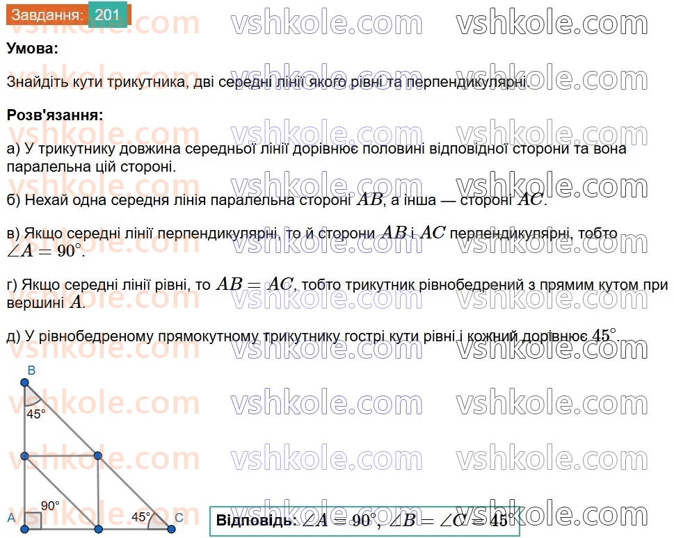 8-geometriya-ag-merzlyak-vb-polonskij-ms-yakir-2025--1-chotirikutniki-7-serednya-liniya-trikutnika-201.jpg