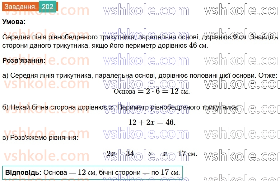 8-geometriya-ag-merzlyak-vb-polonskij-ms-yakir-2025--1-chotirikutniki-7-serednya-liniya-trikutnika-202.jpg