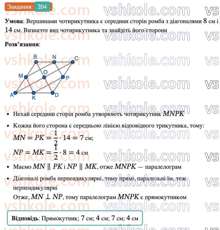 8-geometriya-ag-merzlyak-vb-polonskij-ms-yakir-2025--1-chotirikutniki-7-serednya-liniya-trikutnika-204-rnd4175.jpg