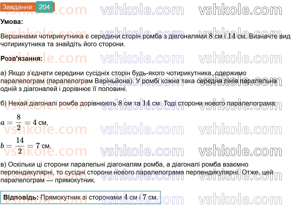 8-geometriya-ag-merzlyak-vb-polonskij-ms-yakir-2025--1-chotirikutniki-7-serednya-liniya-trikutnika-204.jpg