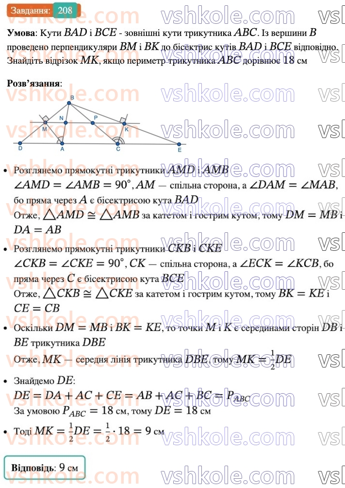 8-geometriya-ag-merzlyak-vb-polonskij-ms-yakir-2025--1-chotirikutniki-7-serednya-liniya-trikutnika-208-rnd7977.jpg