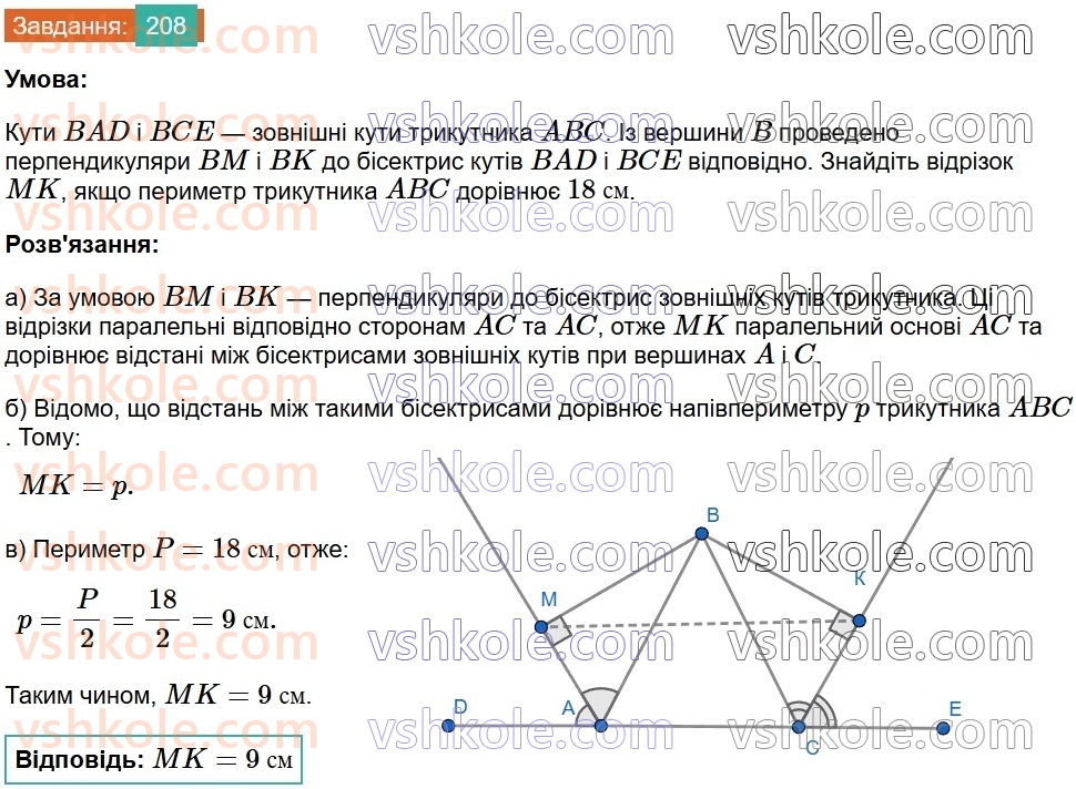 8-geometriya-ag-merzlyak-vb-polonskij-ms-yakir-2025--1-chotirikutniki-7-serednya-liniya-trikutnika-208.jpg