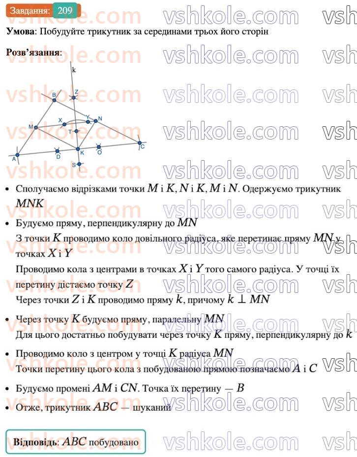 8-geometriya-ag-merzlyak-vb-polonskij-ms-yakir-2025--1-chotirikutniki-7-serednya-liniya-trikutnika-209-rnd3393.jpg