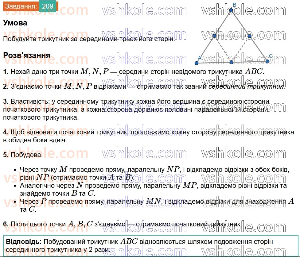 8-geometriya-ag-merzlyak-vb-polonskij-ms-yakir-2025--1-chotirikutniki-7-serednya-liniya-trikutnika-209.jpg
